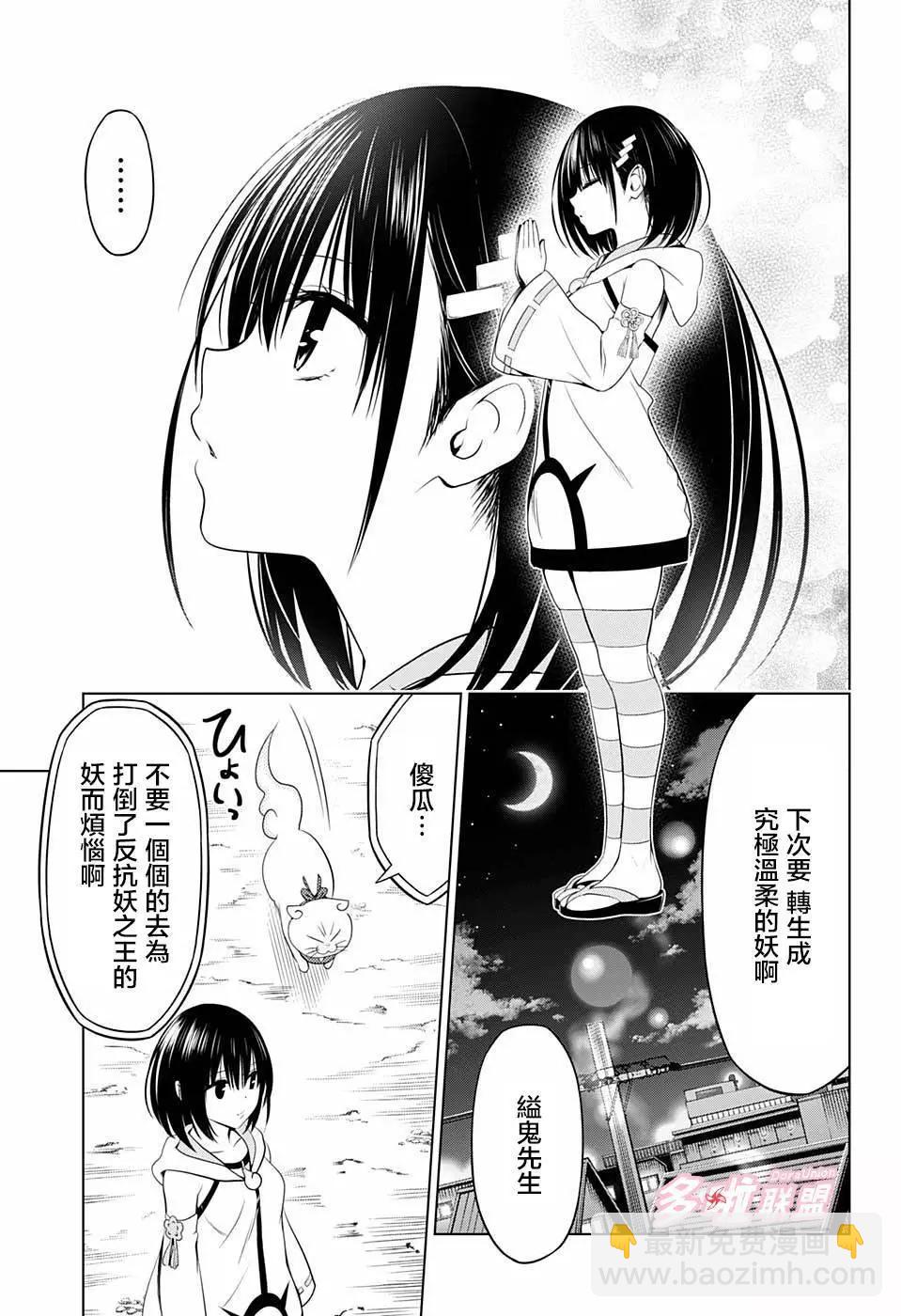 妖忍三重奏 - 第52話 - 2