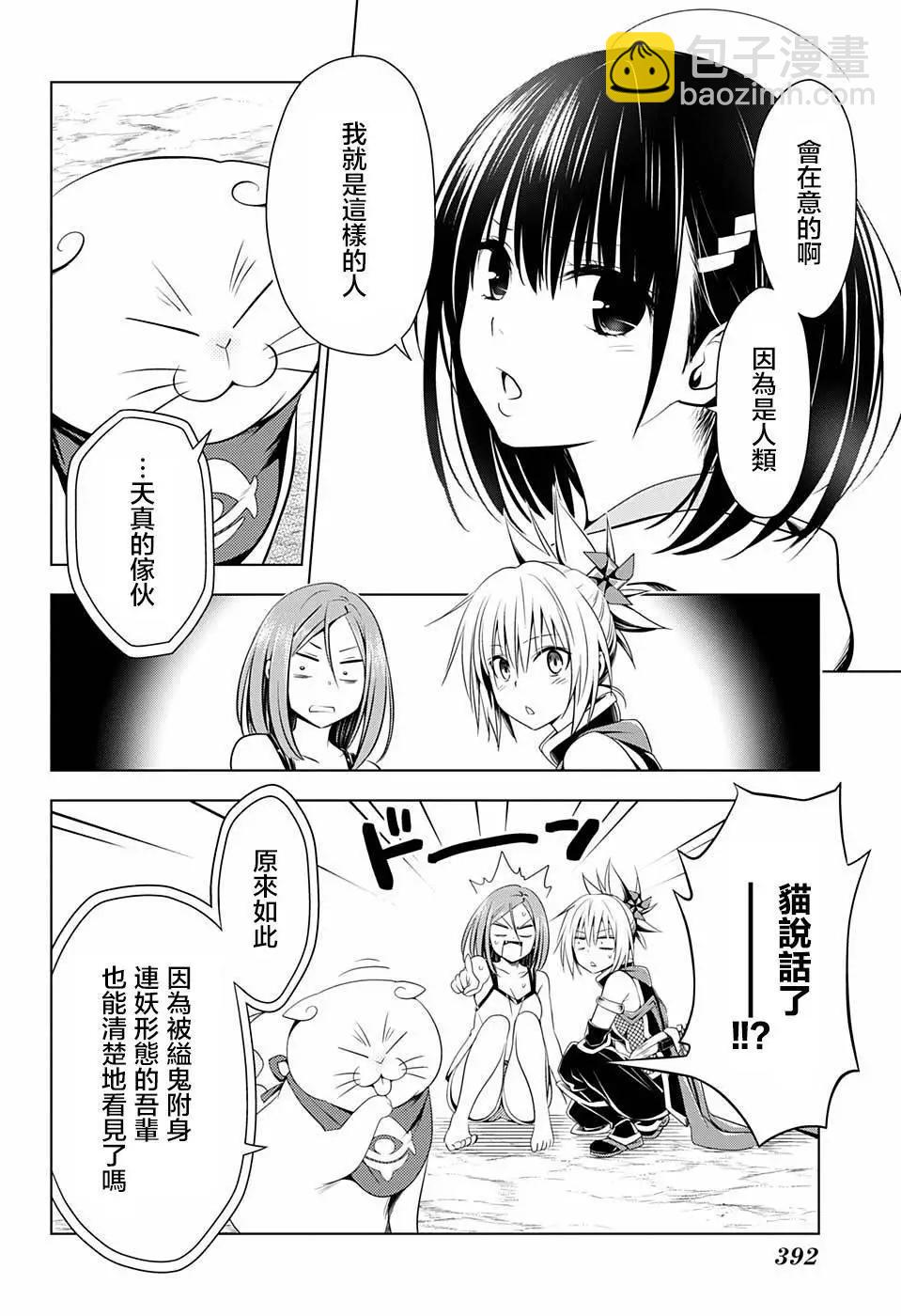 妖忍三重奏 - 第52話 - 3