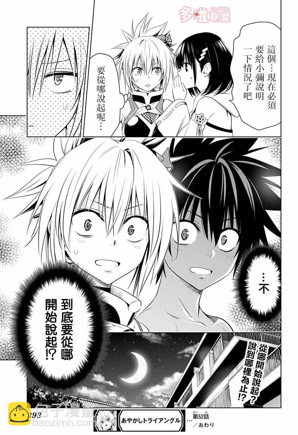 妖忍三重奏 - 第52話 - 4