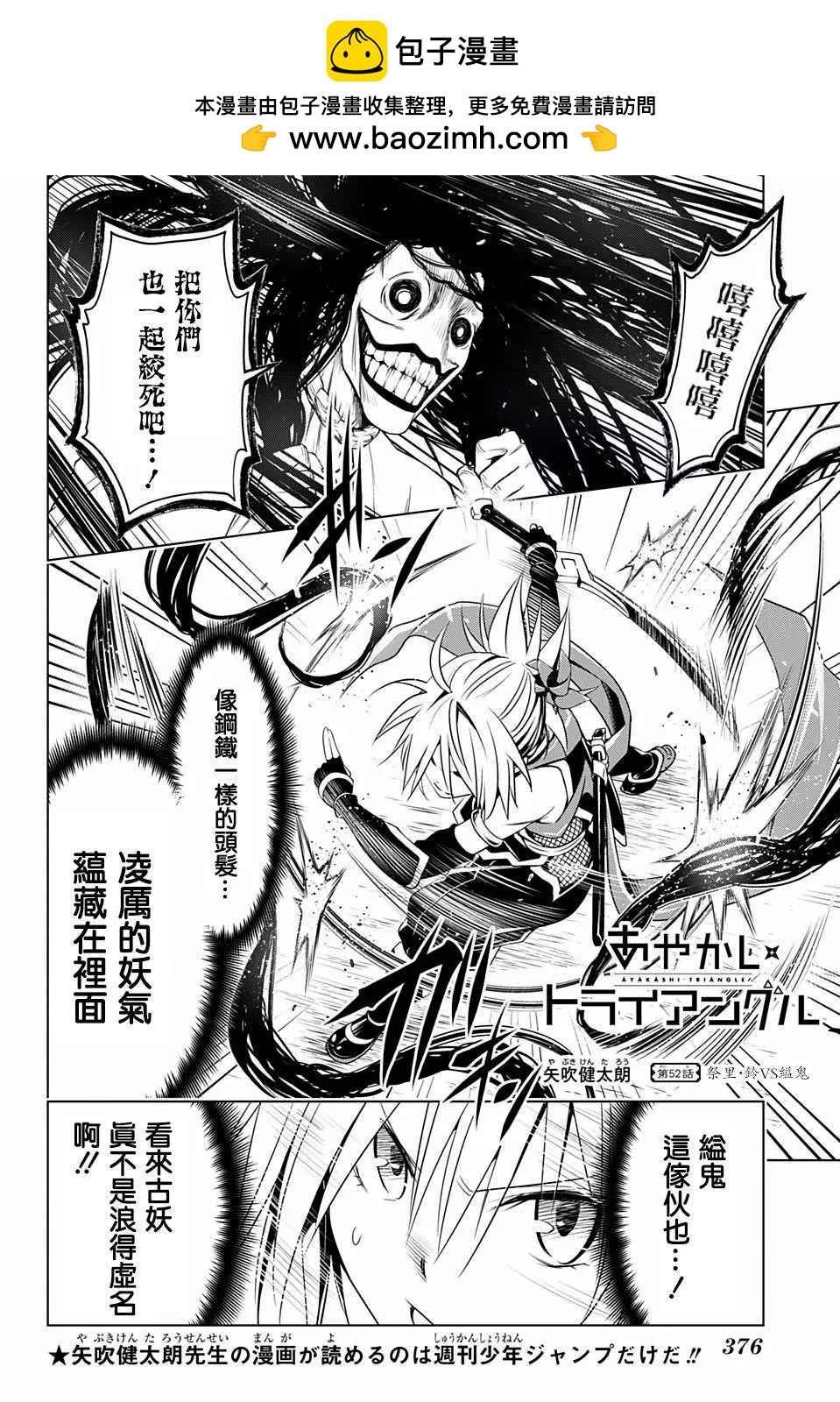 妖忍三重奏 - 第52話 - 2