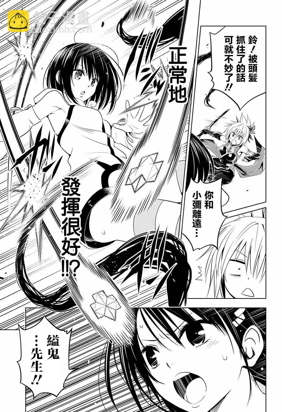 妖忍三重奏 - 第52話 - 3