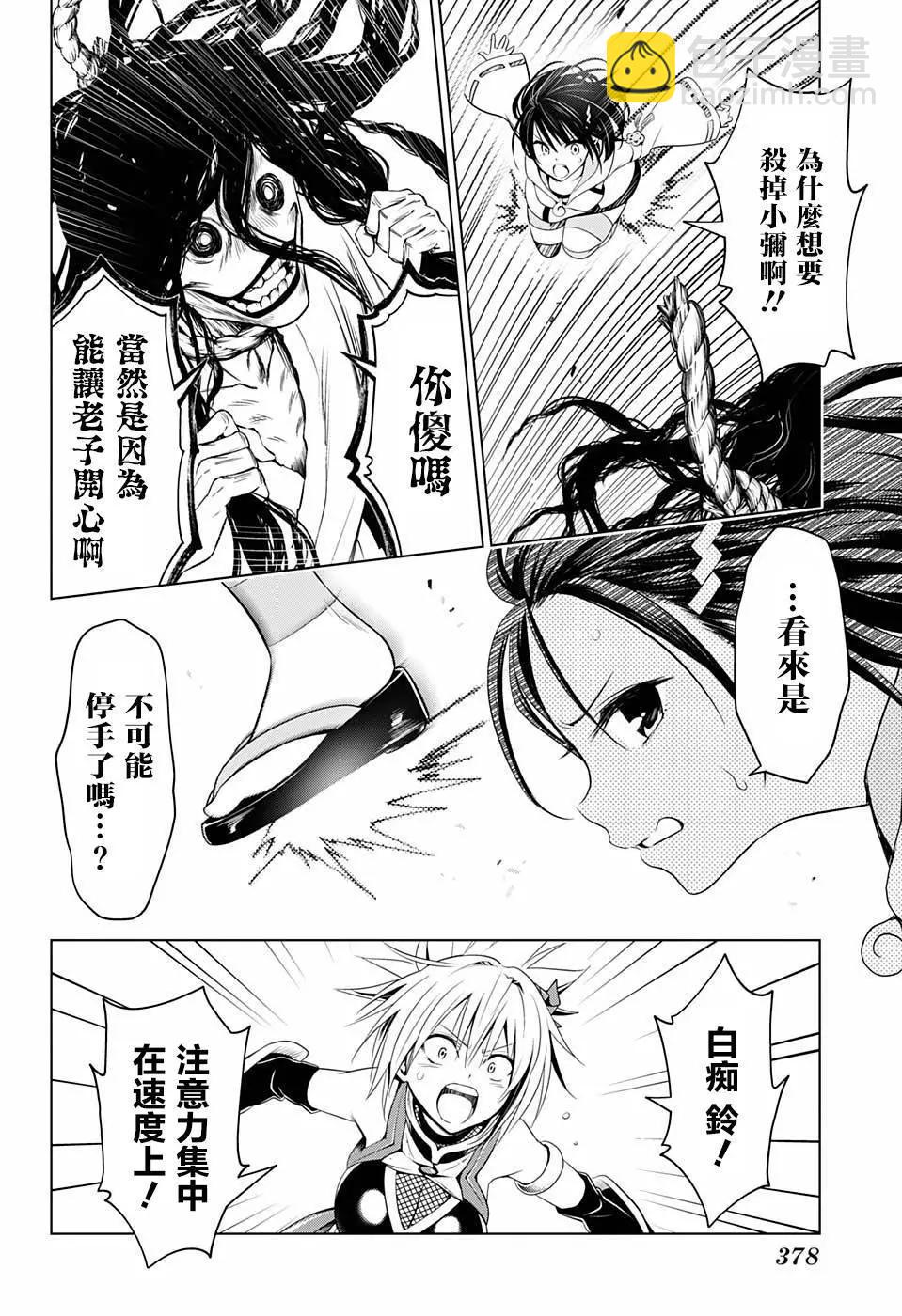 妖忍三重奏 - 第52話 - 4