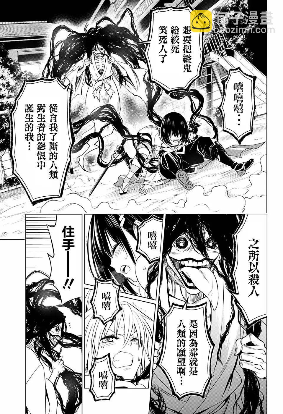 妖忍三重奏 - 第52話 - 2