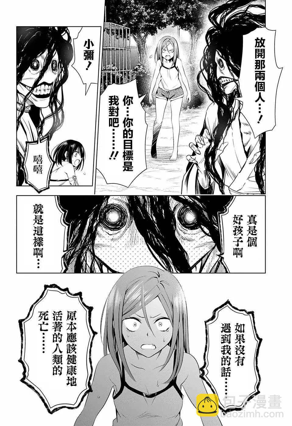 妖忍三重奏 - 第52話 - 3