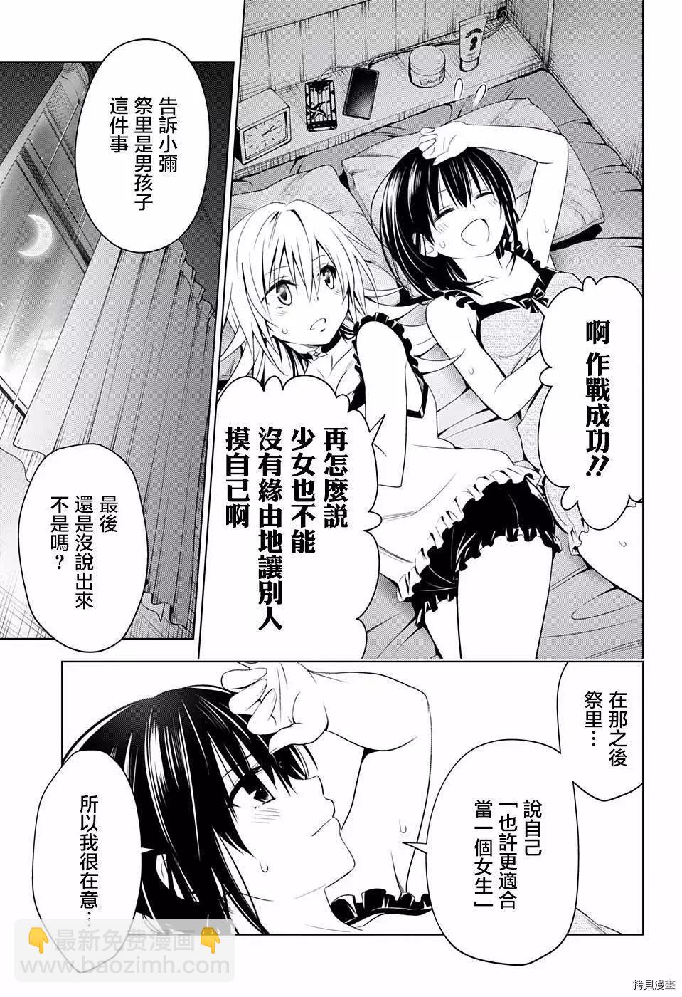 妖忍三重奏 - 第54話 - 1