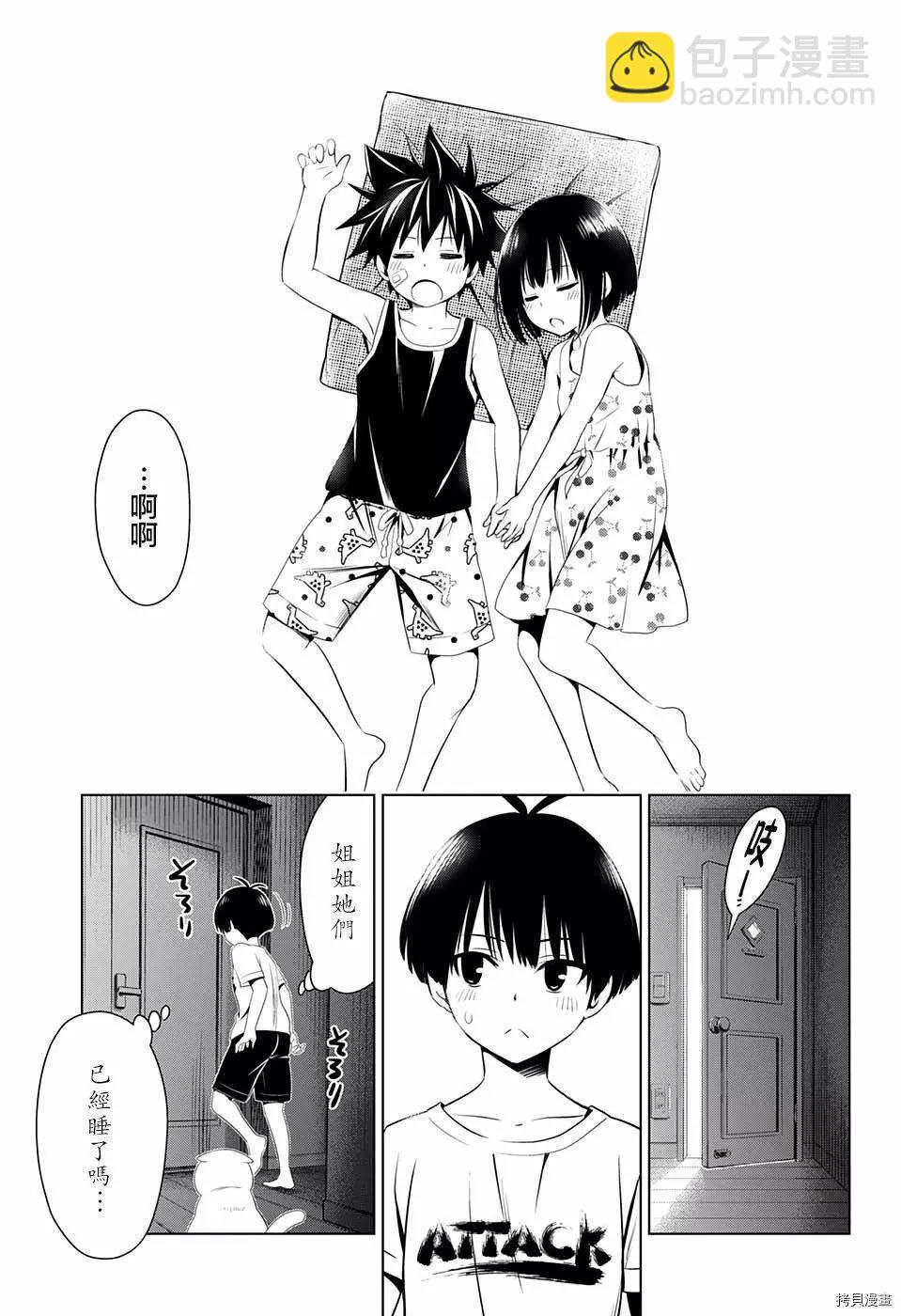 妖忍三重奏 - 第54話 - 5