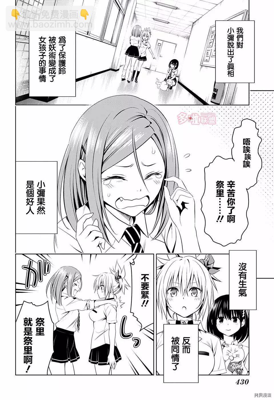 妖忍三重奏 - 第54話 - 3