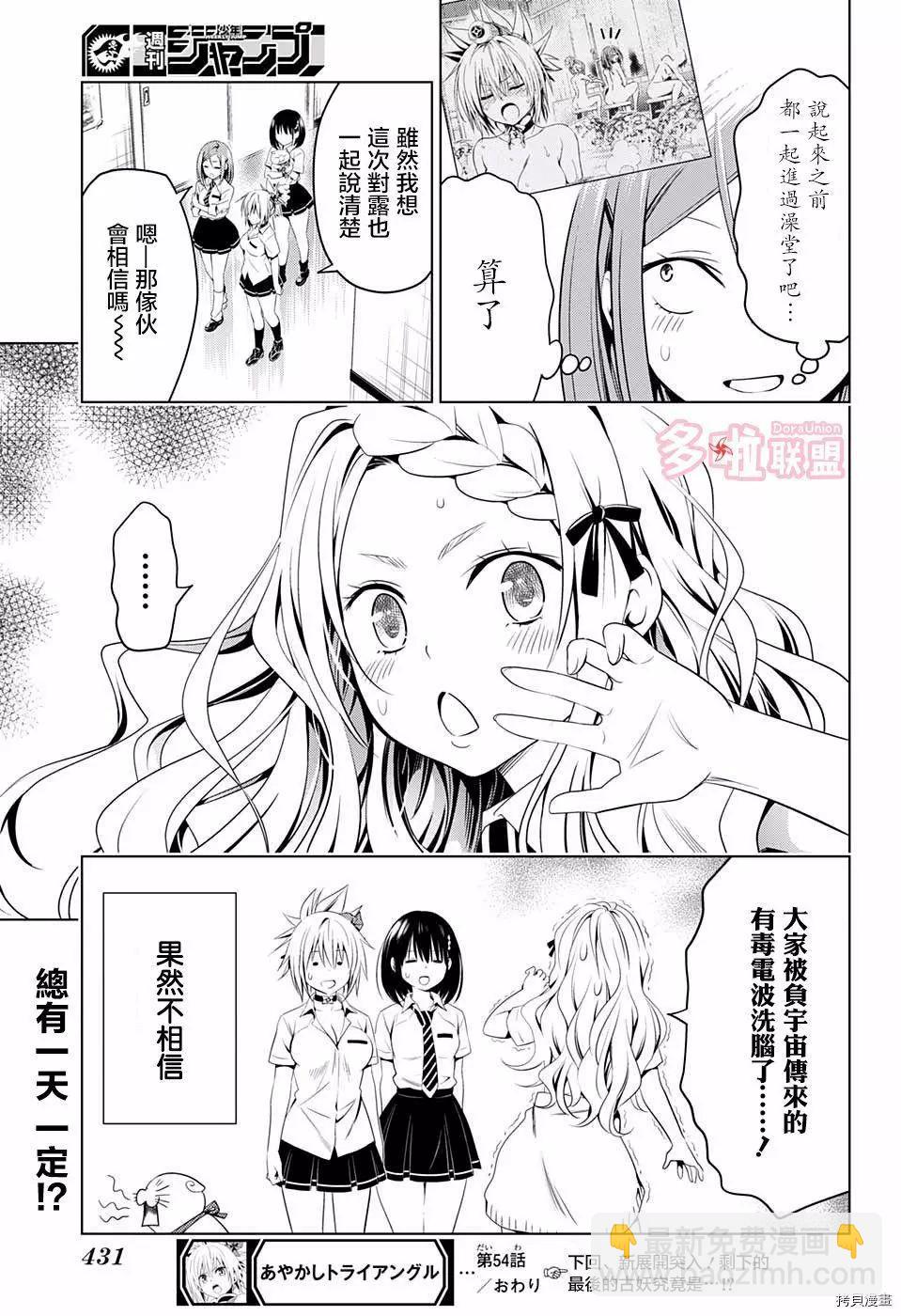 妖忍三重奏 - 第54話 - 4