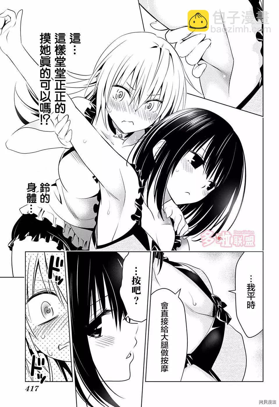 妖忍三重奏 - 第54話 - 5