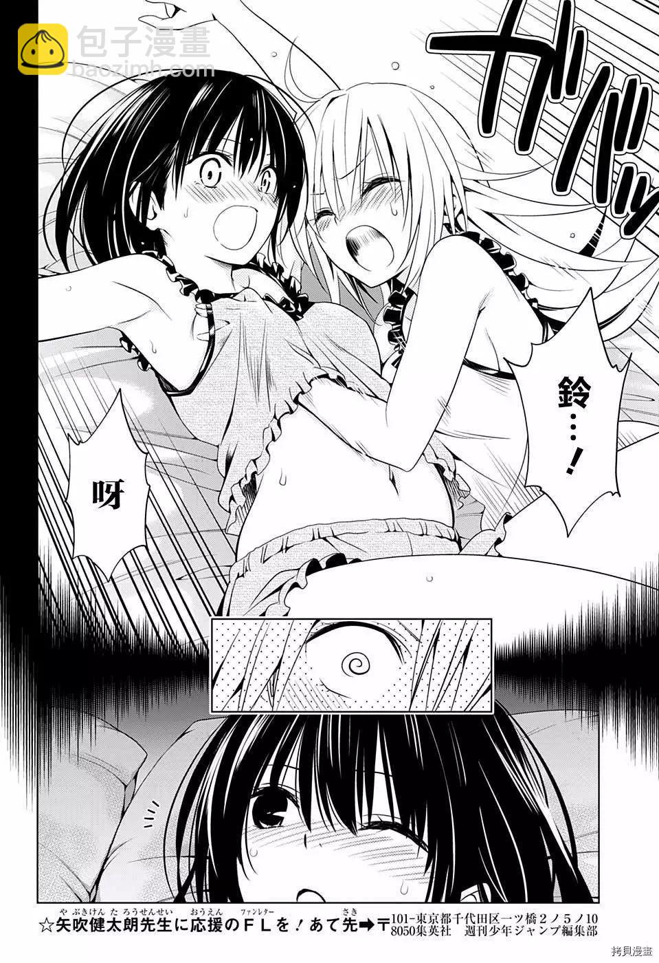 妖忍三重奏 - 第54話 - 3