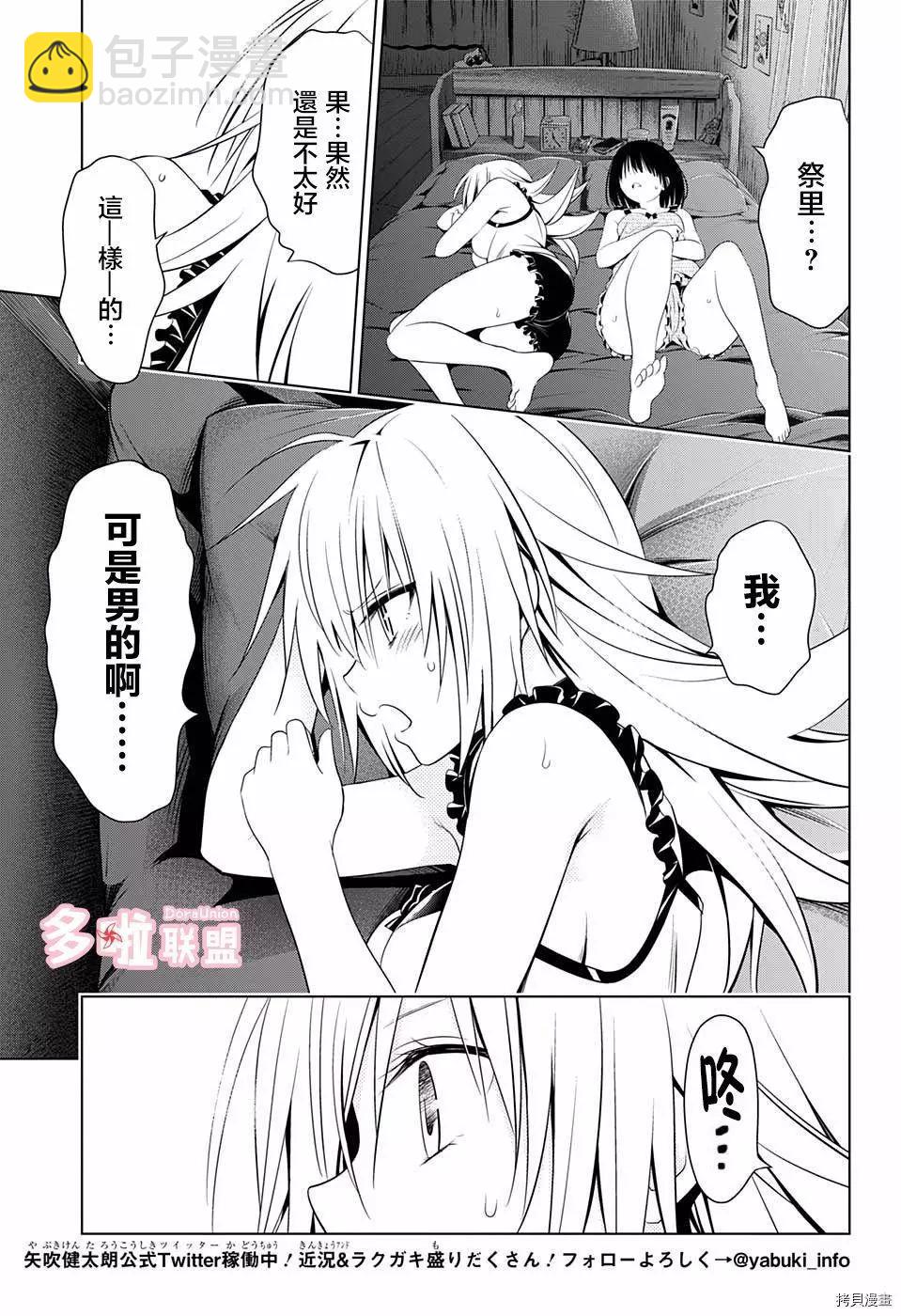 妖忍三重奏 - 第54話 - 4