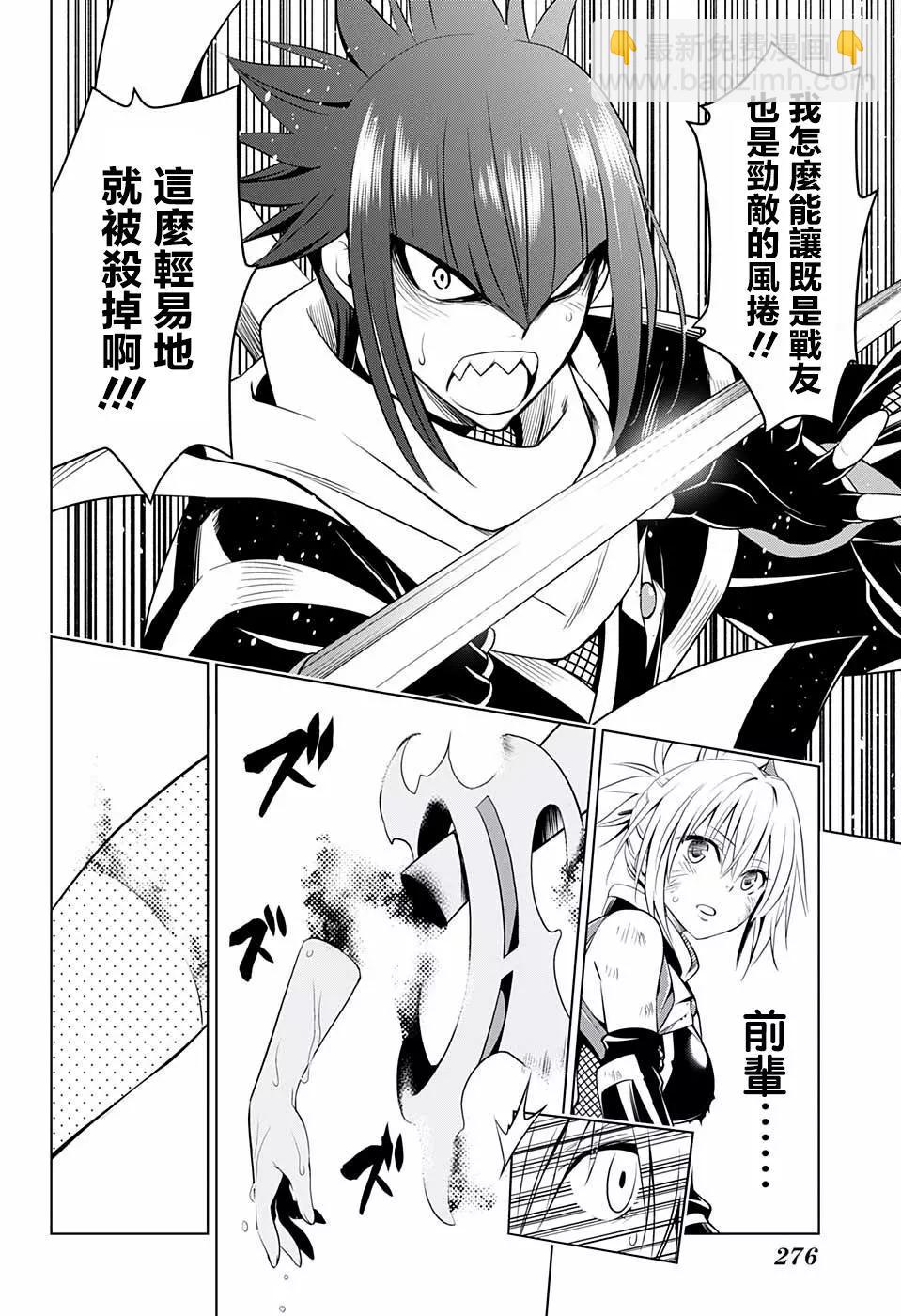 妖忍三重奏 - 第56話 - 2