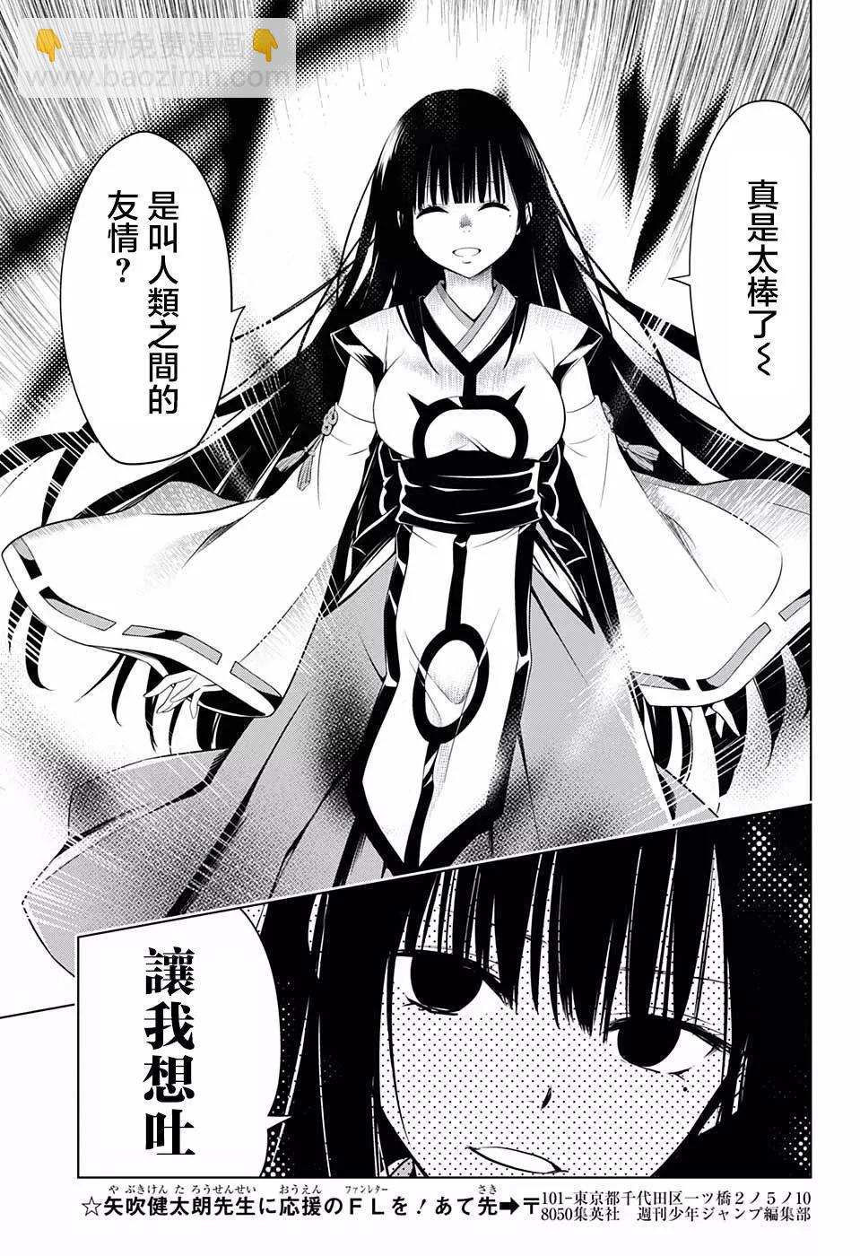 妖忍三重奏 - 第56話 - 3