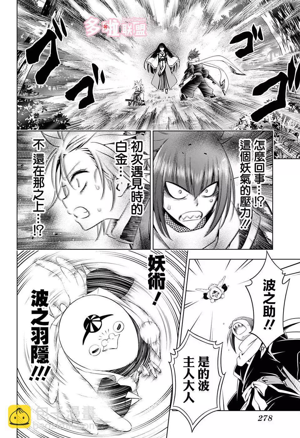 妖忍三重奏 - 第56話 - 4