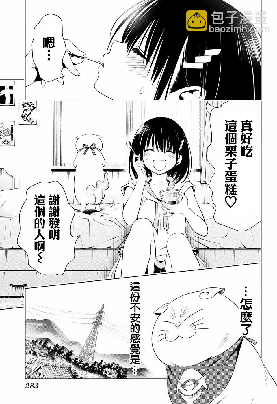 妖忍三重奏 - 第56話 - 4