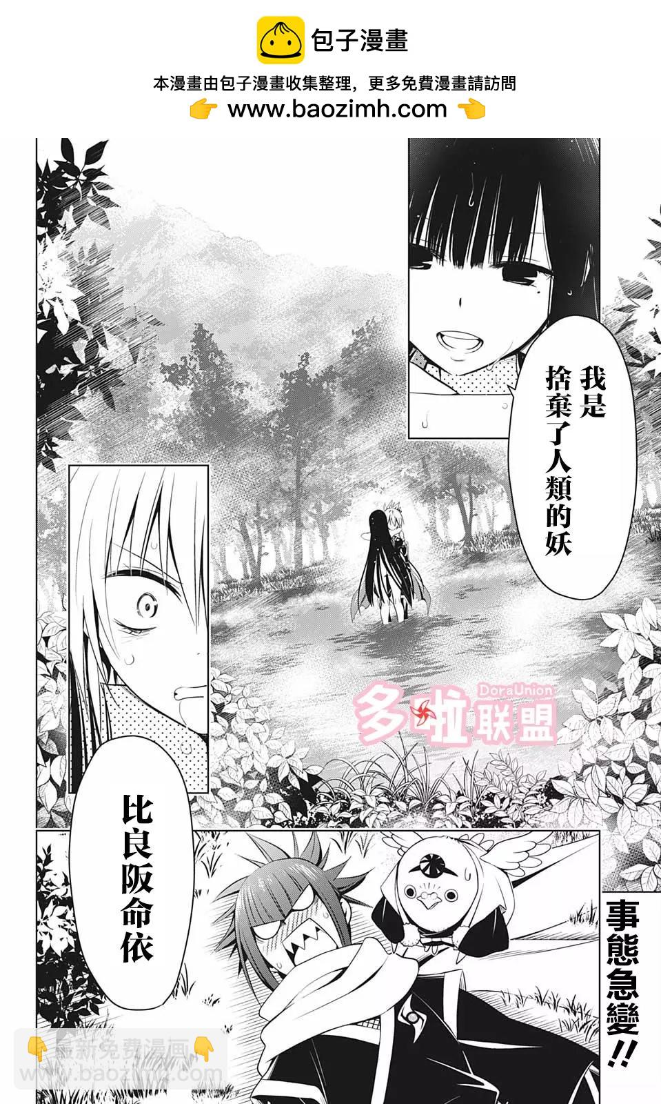 妖忍三重奏 - 第56話 - 2