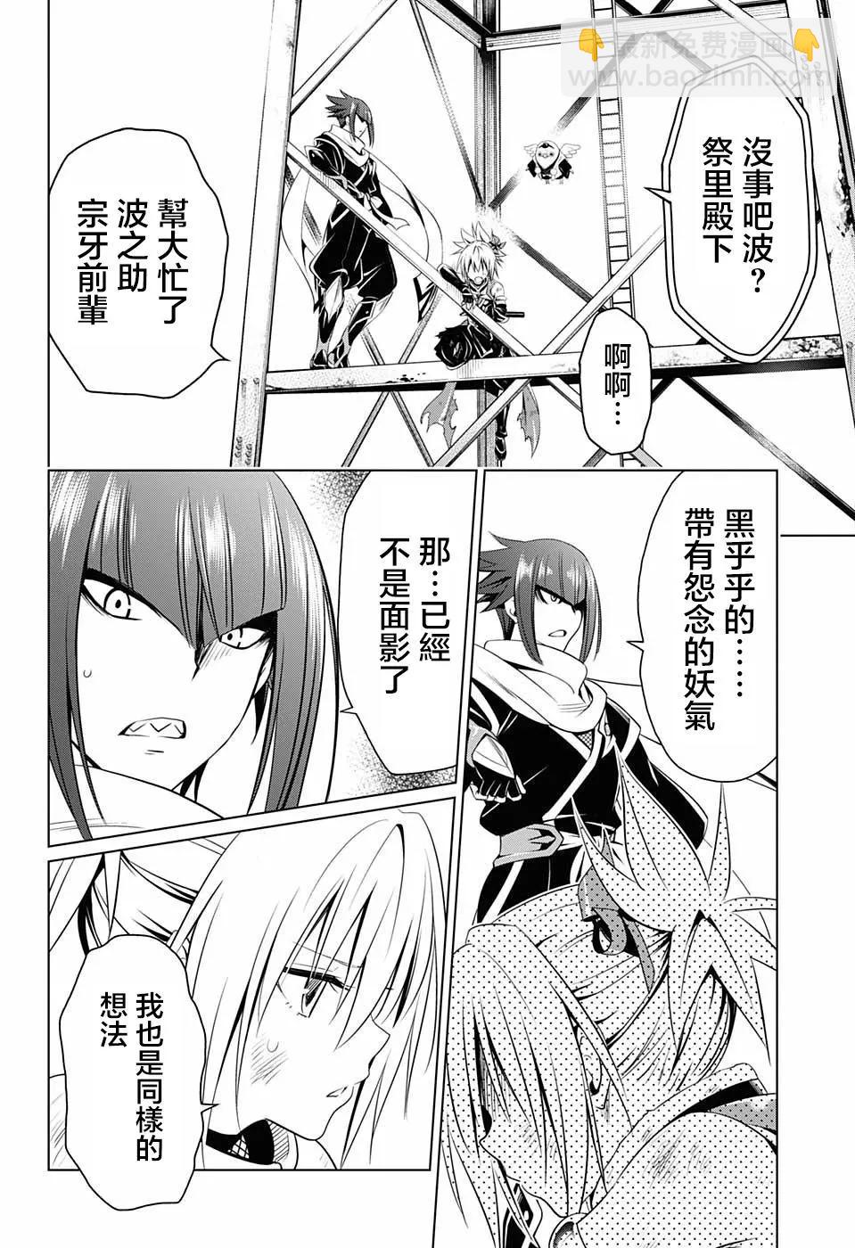 妖忍三重奏 - 第56話 - 5