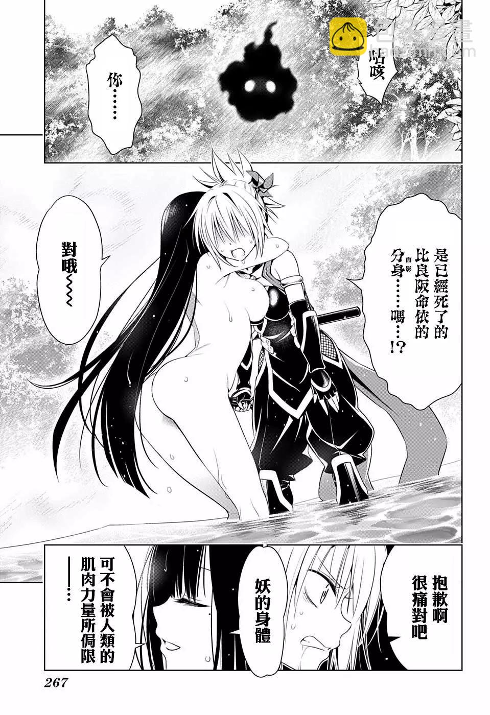 妖忍三重奏 - 第56話 - 3