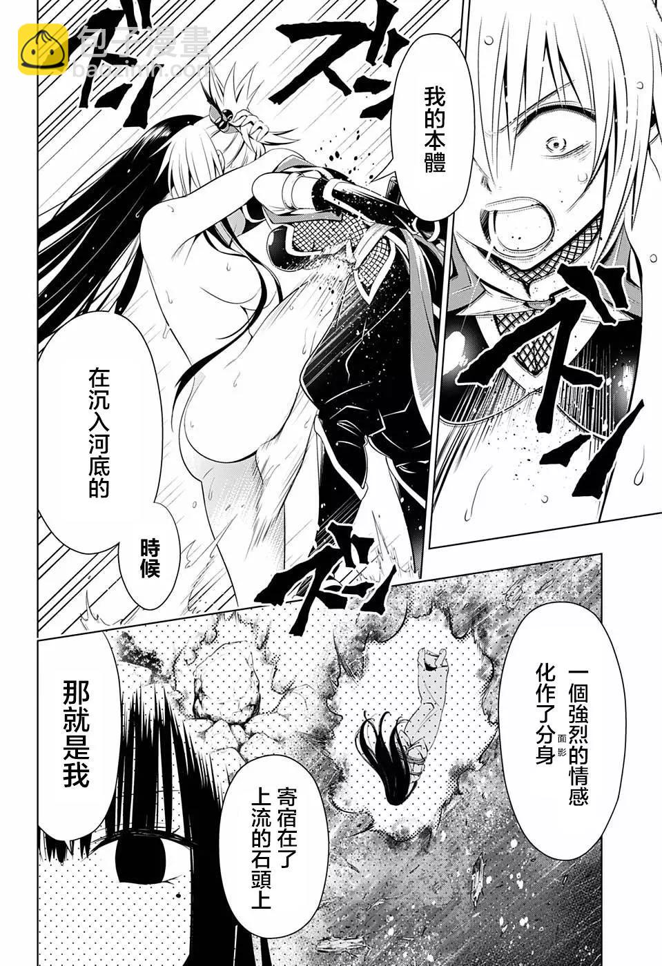 妖忍三重奏 - 第56話 - 4