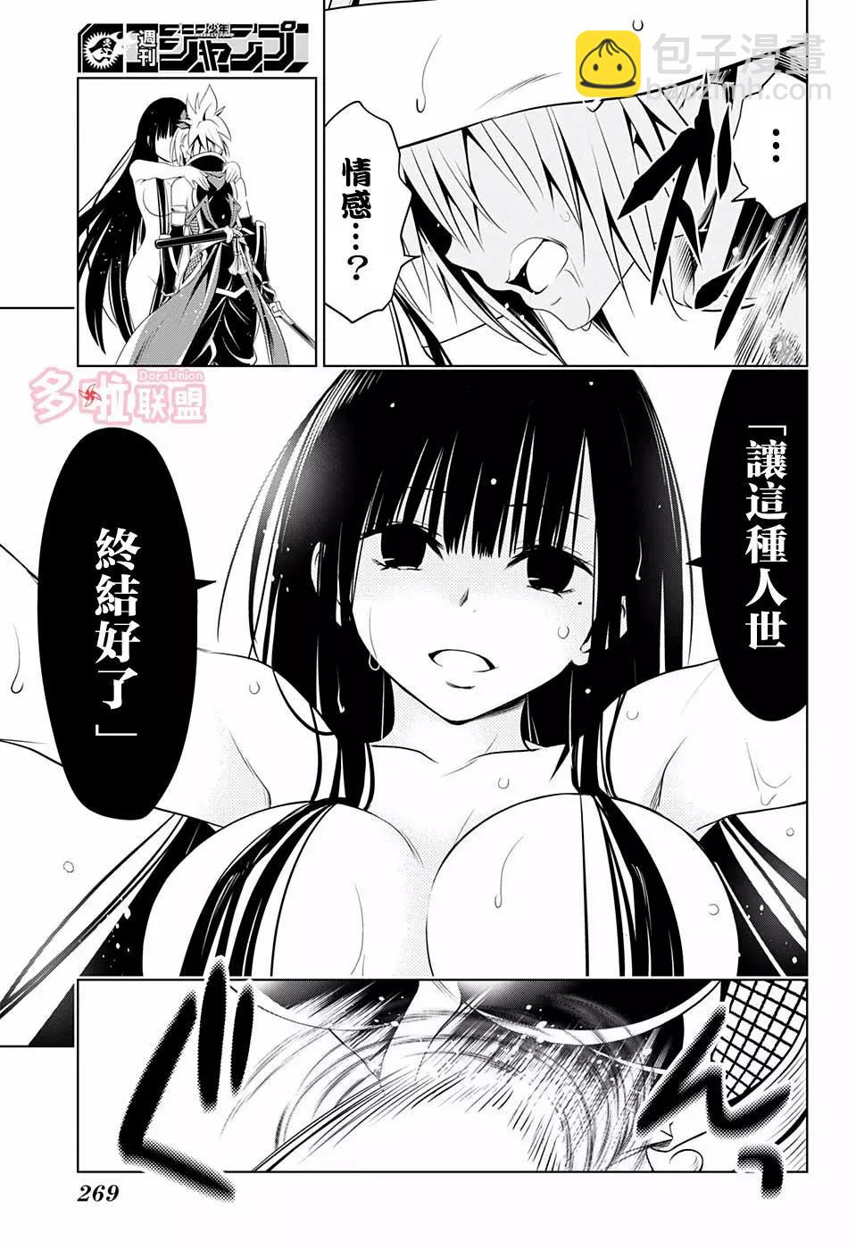 妖忍三重奏 - 第56話 - 5