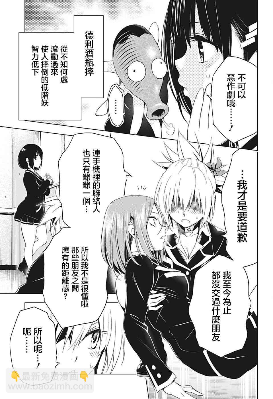 妖忍三重奏 - 6話 - 2