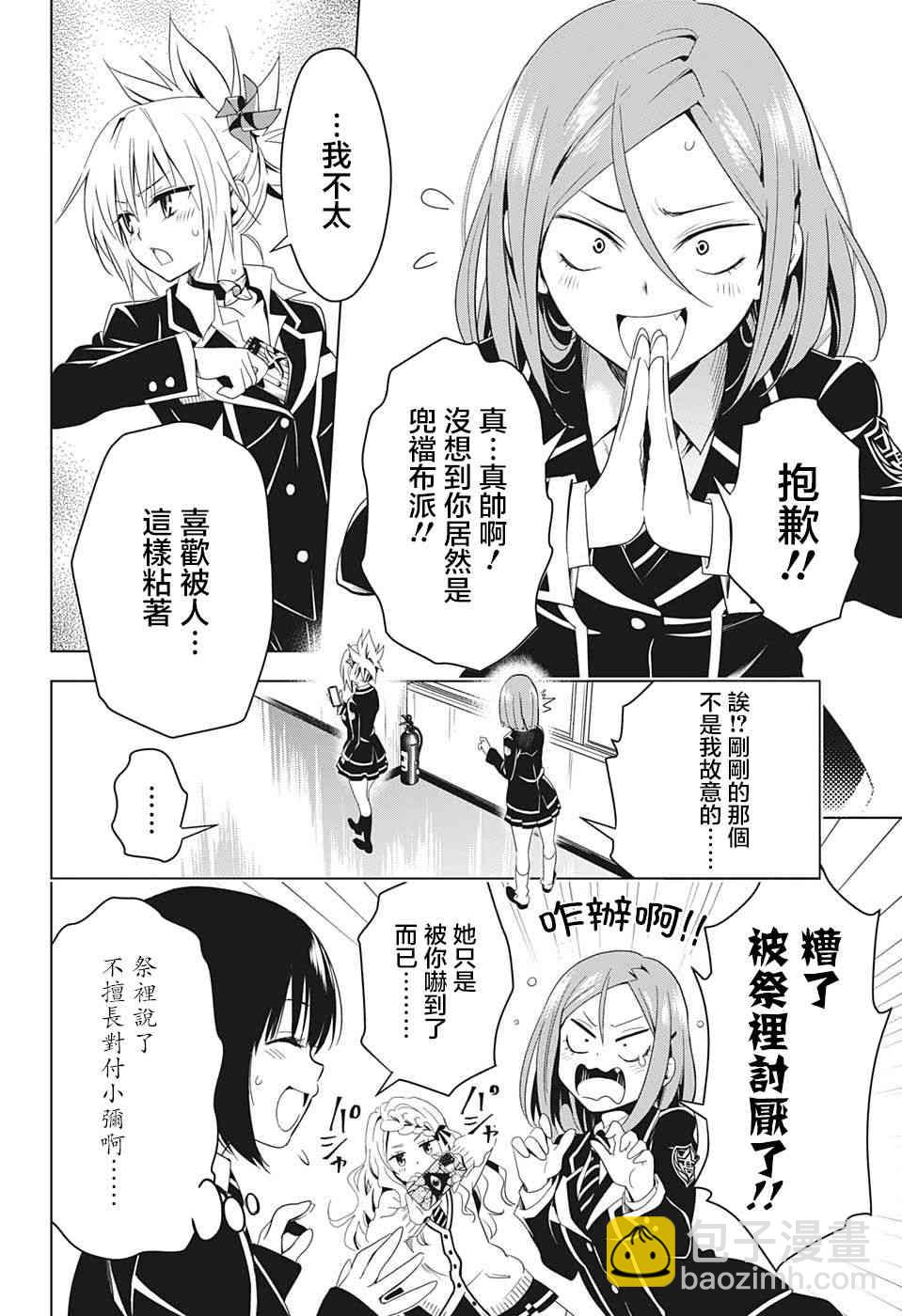 妖忍三重奏 - 6話 - 2