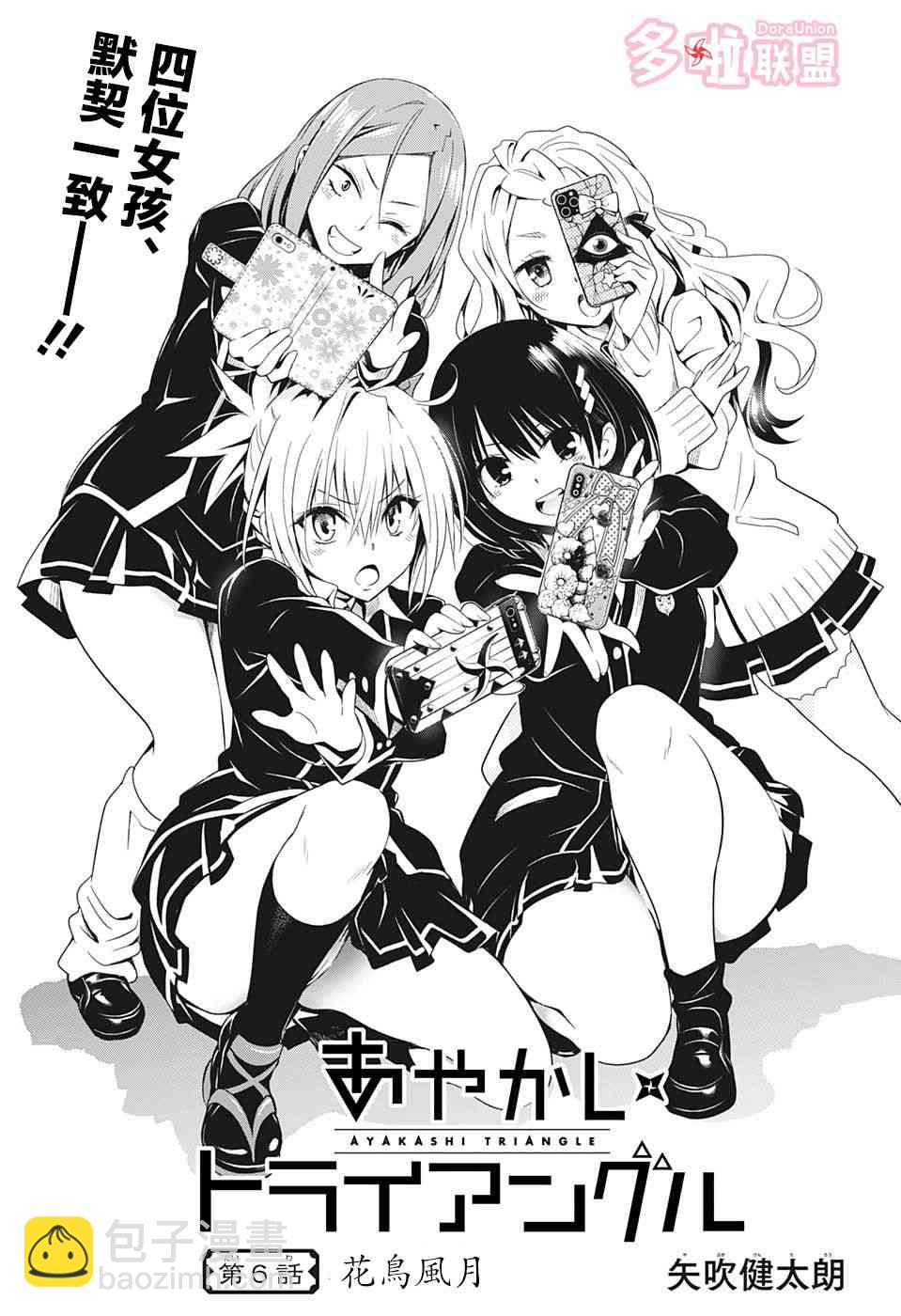 妖忍三重奏 - 6話 - 3