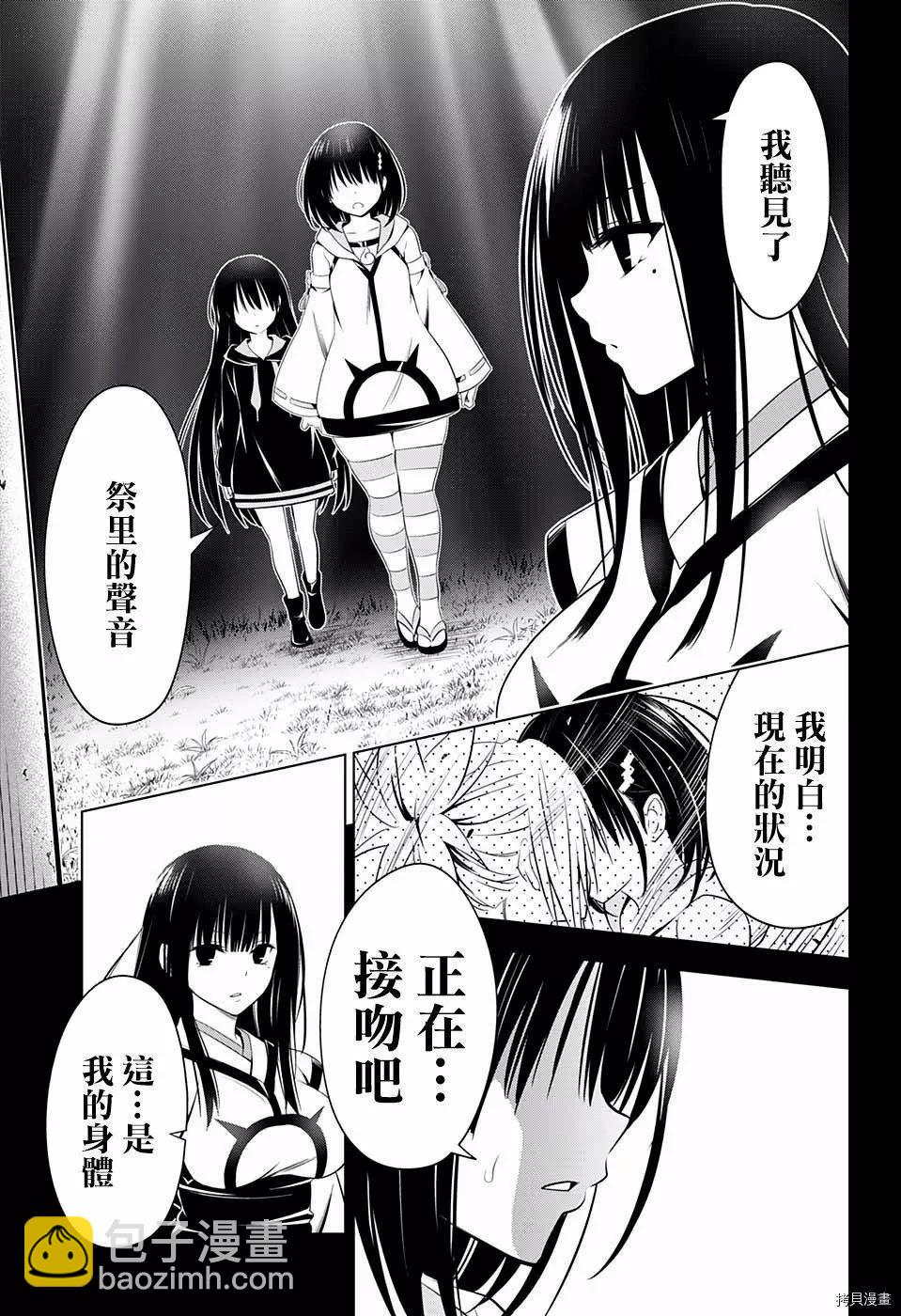 妖忍三重奏 - 第60話 - 4