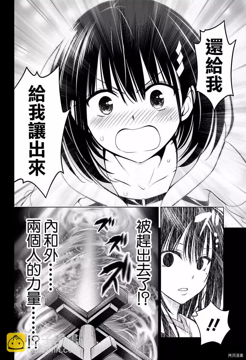 妖忍三重奏 - 第60話 - 5