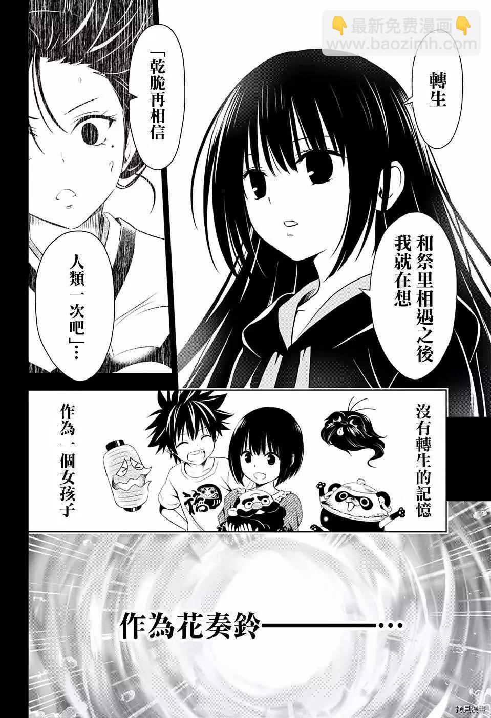 妖忍三重奏 - 第60話 - 1