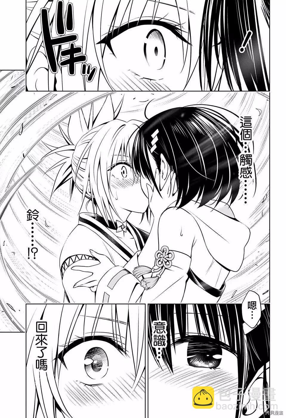 妖忍三重奏 - 第60話 - 2