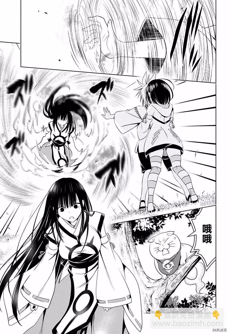 妖忍三重奏 - 第60話 - 4