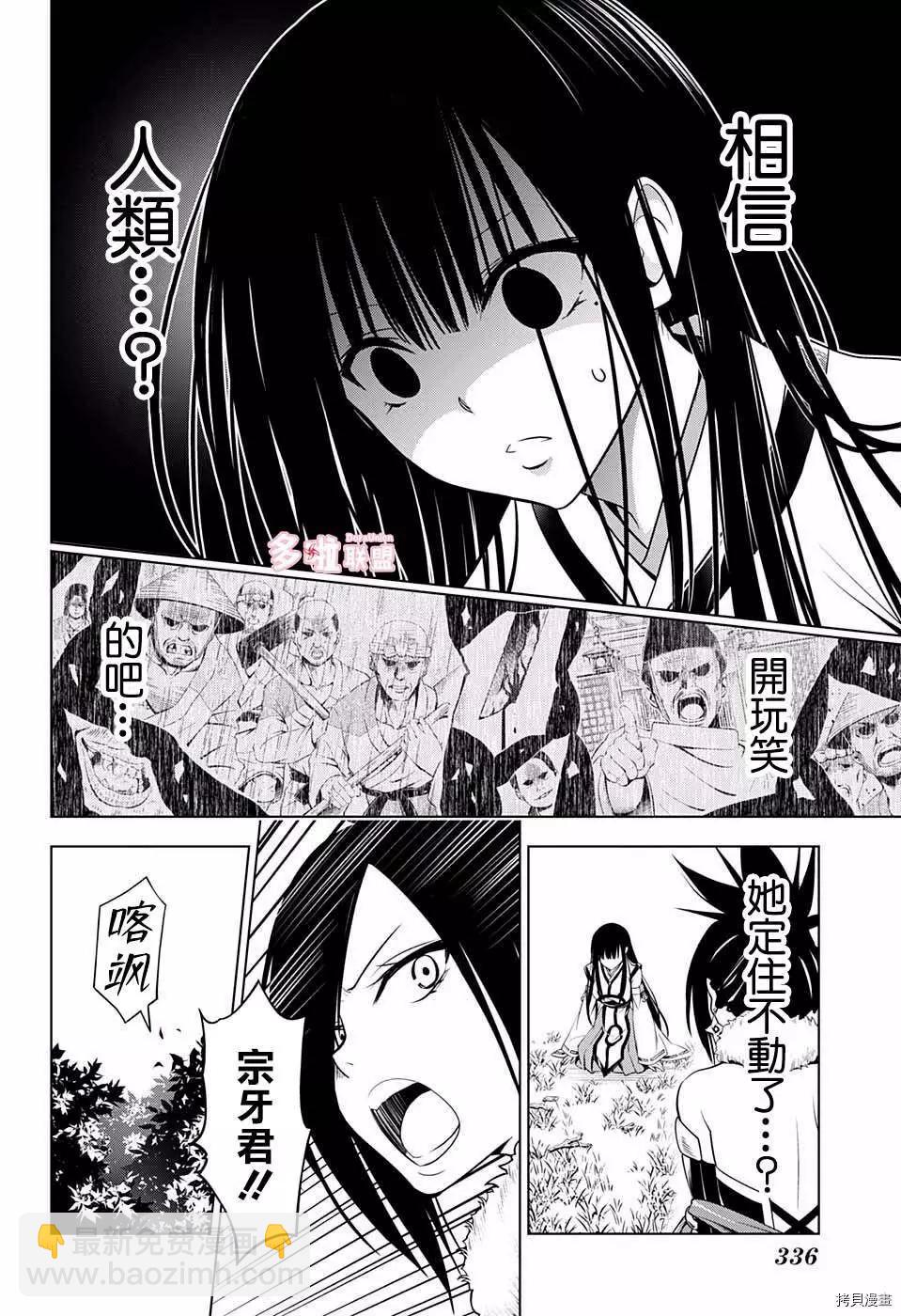 妖忍三重奏 - 第60話 - 5