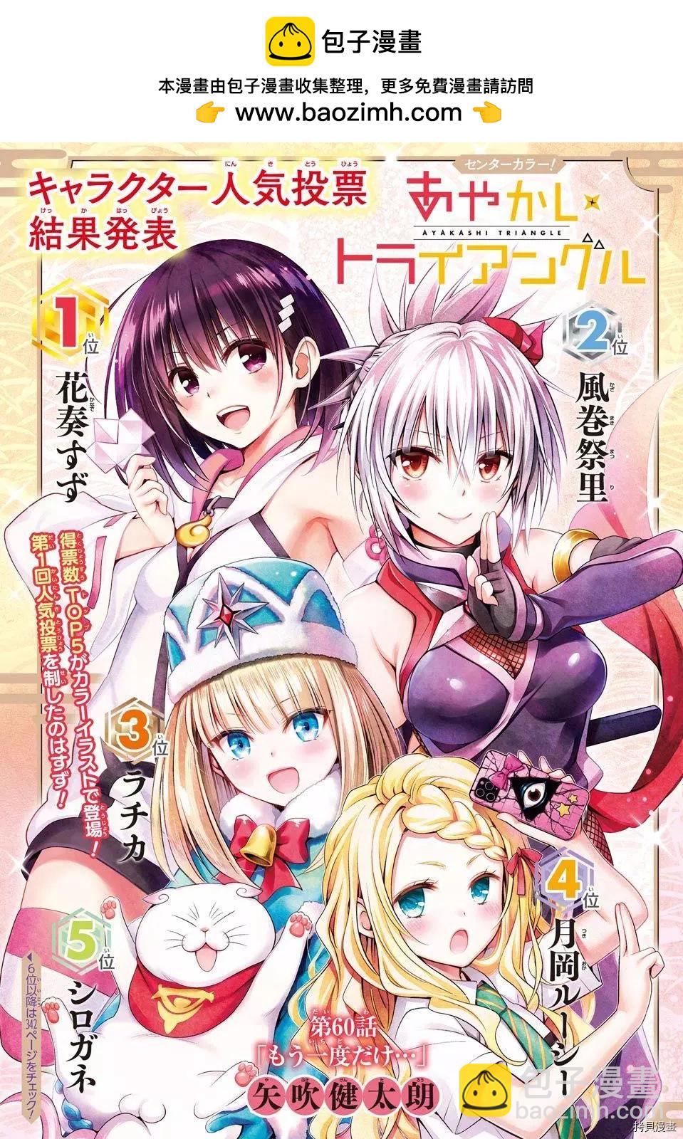 妖忍三重奏 - 第60話 - 2