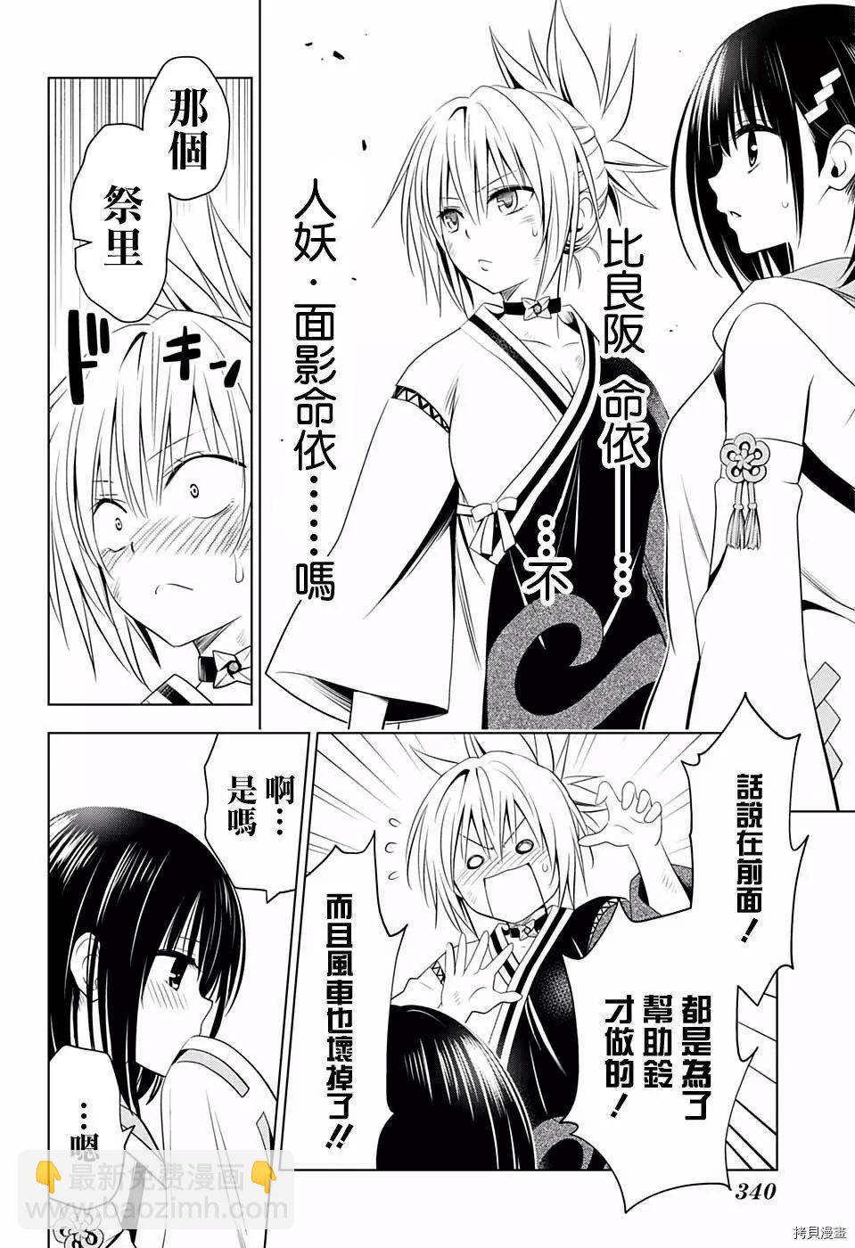 妖忍三重奏 - 第60話 - 3