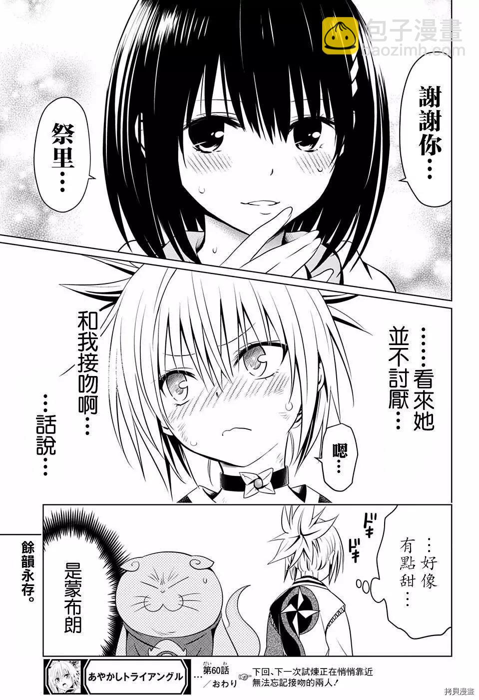 妖忍三重奏 - 第60話 - 4