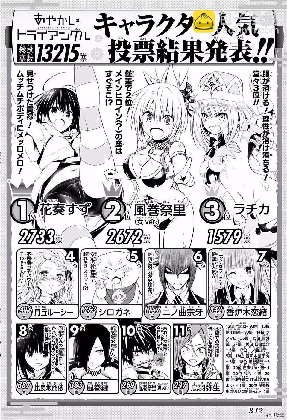 妖忍三重奏 - 第60話 - 5