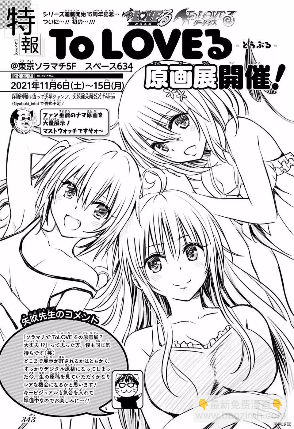 妖忍三重奏 - 第60話 - 6