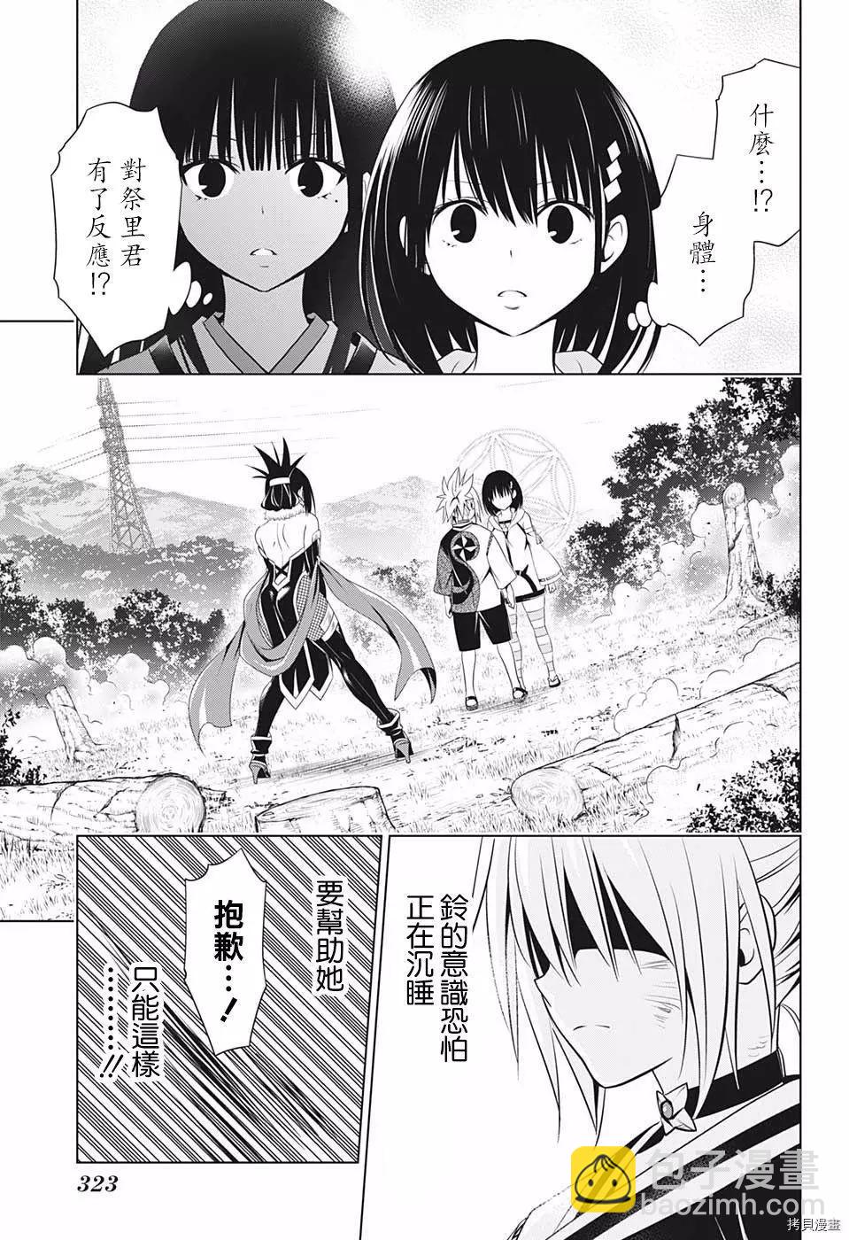 妖忍三重奏 - 第60話 - 4