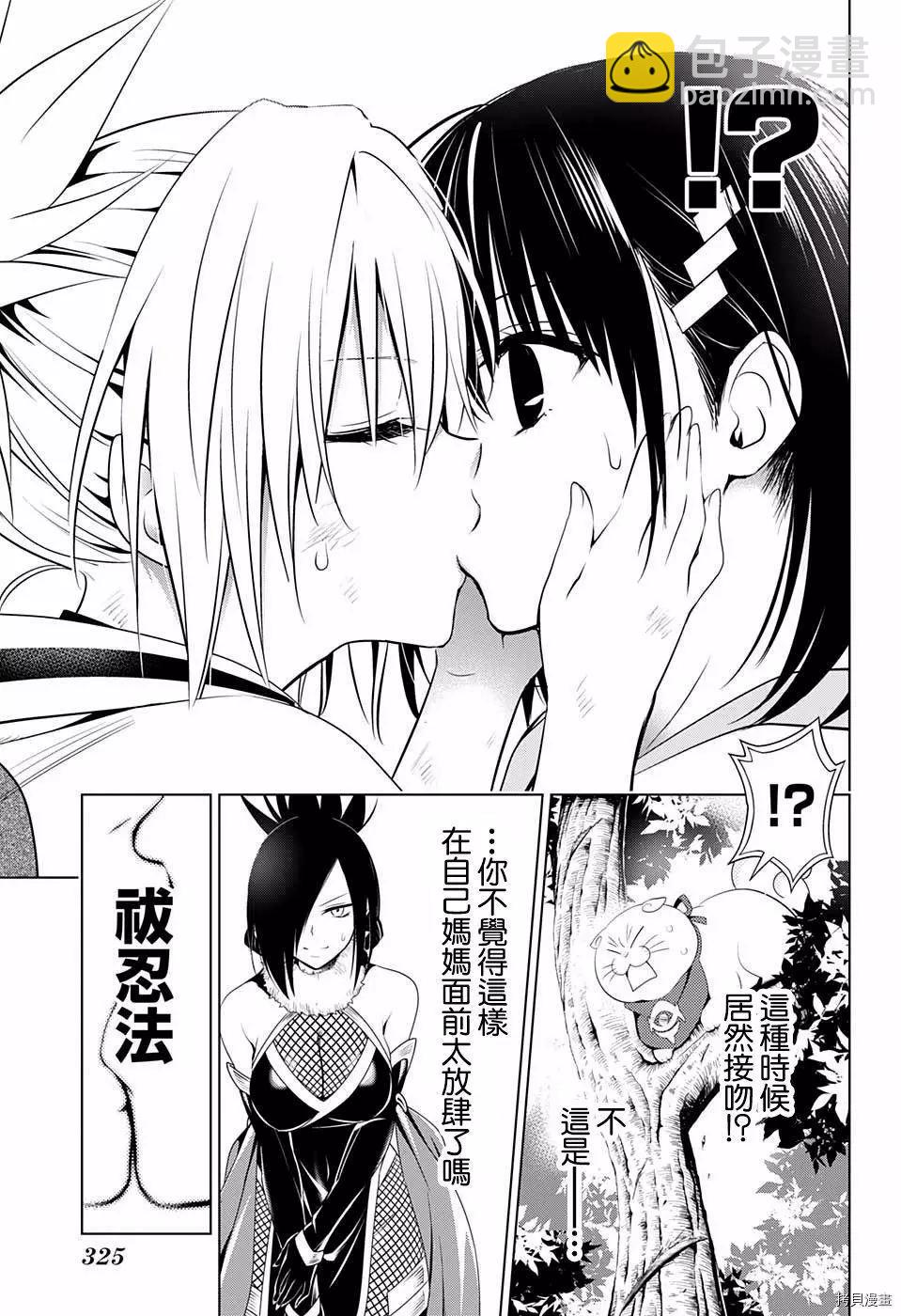 妖忍三重奏 - 第60話 - 6