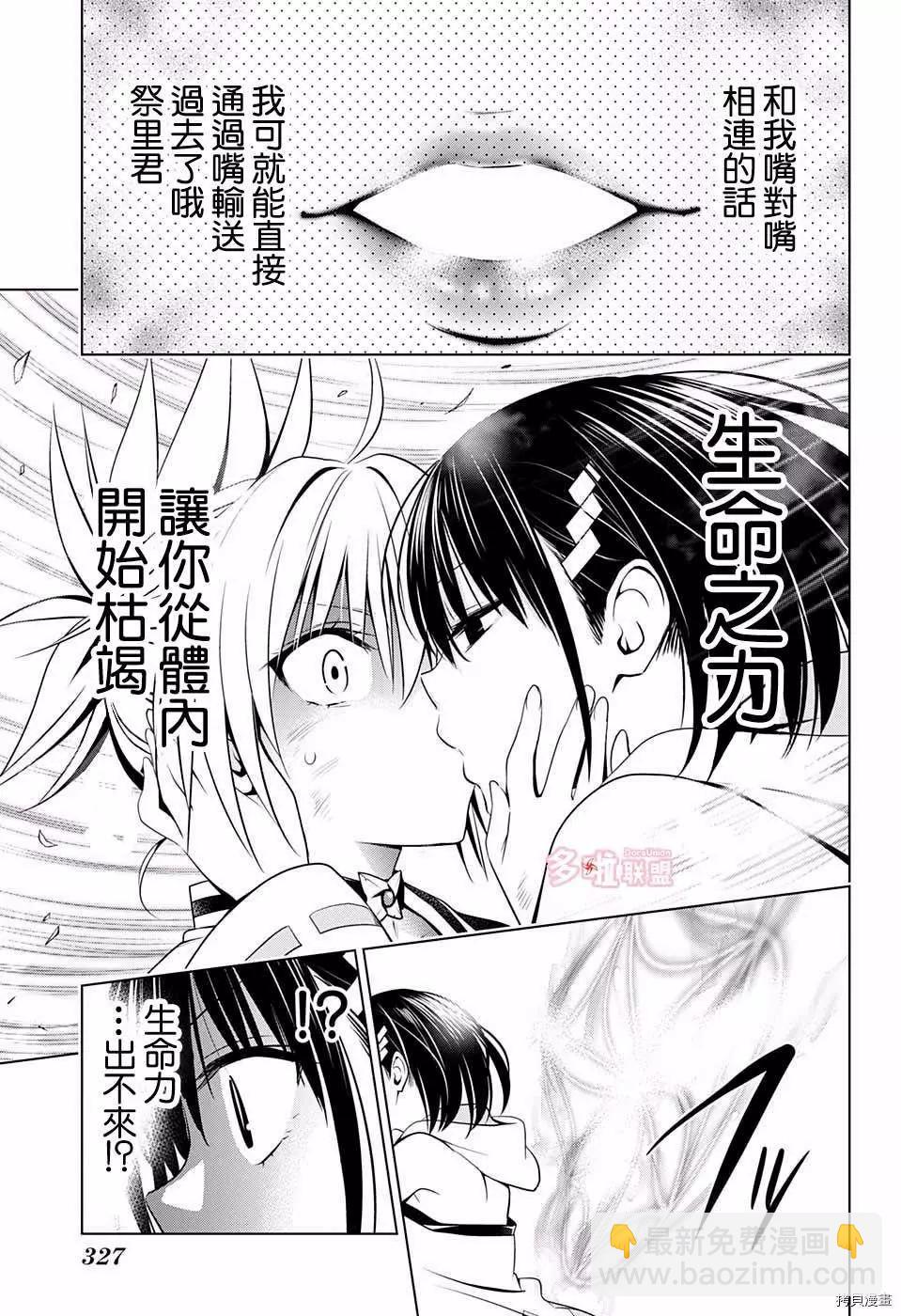 妖忍三重奏 - 第60話 - 2