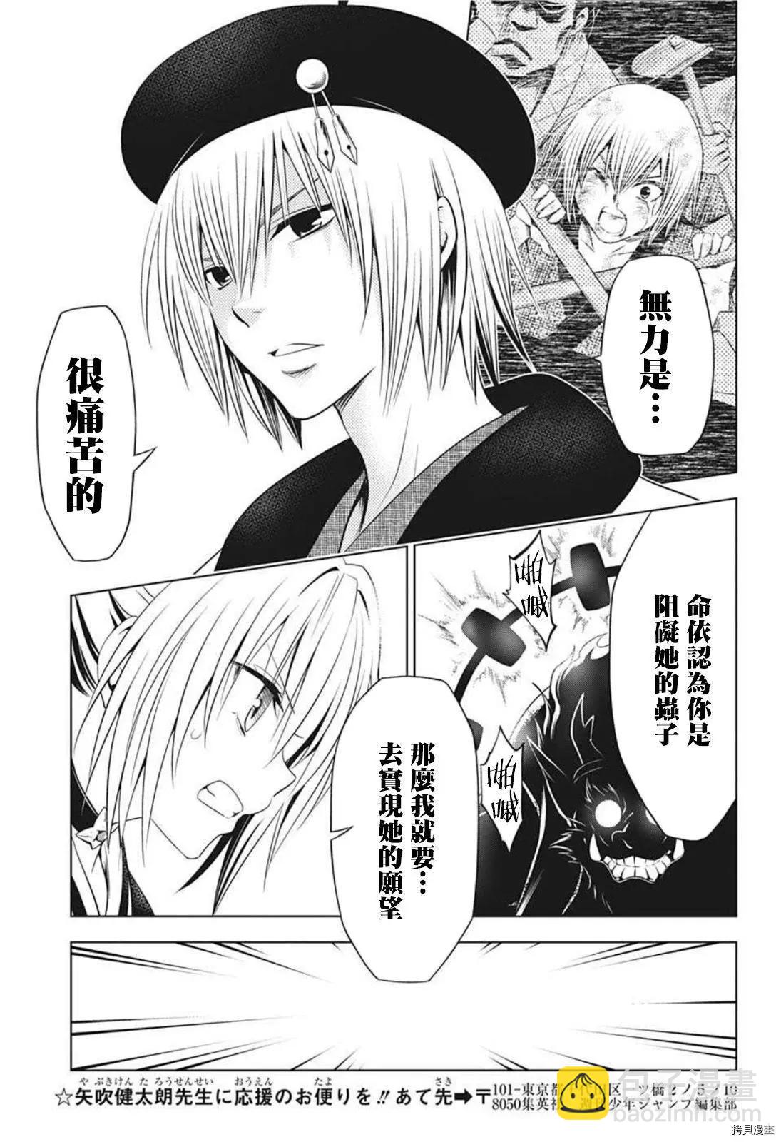 妖忍三重奏 - 第62話 - 5