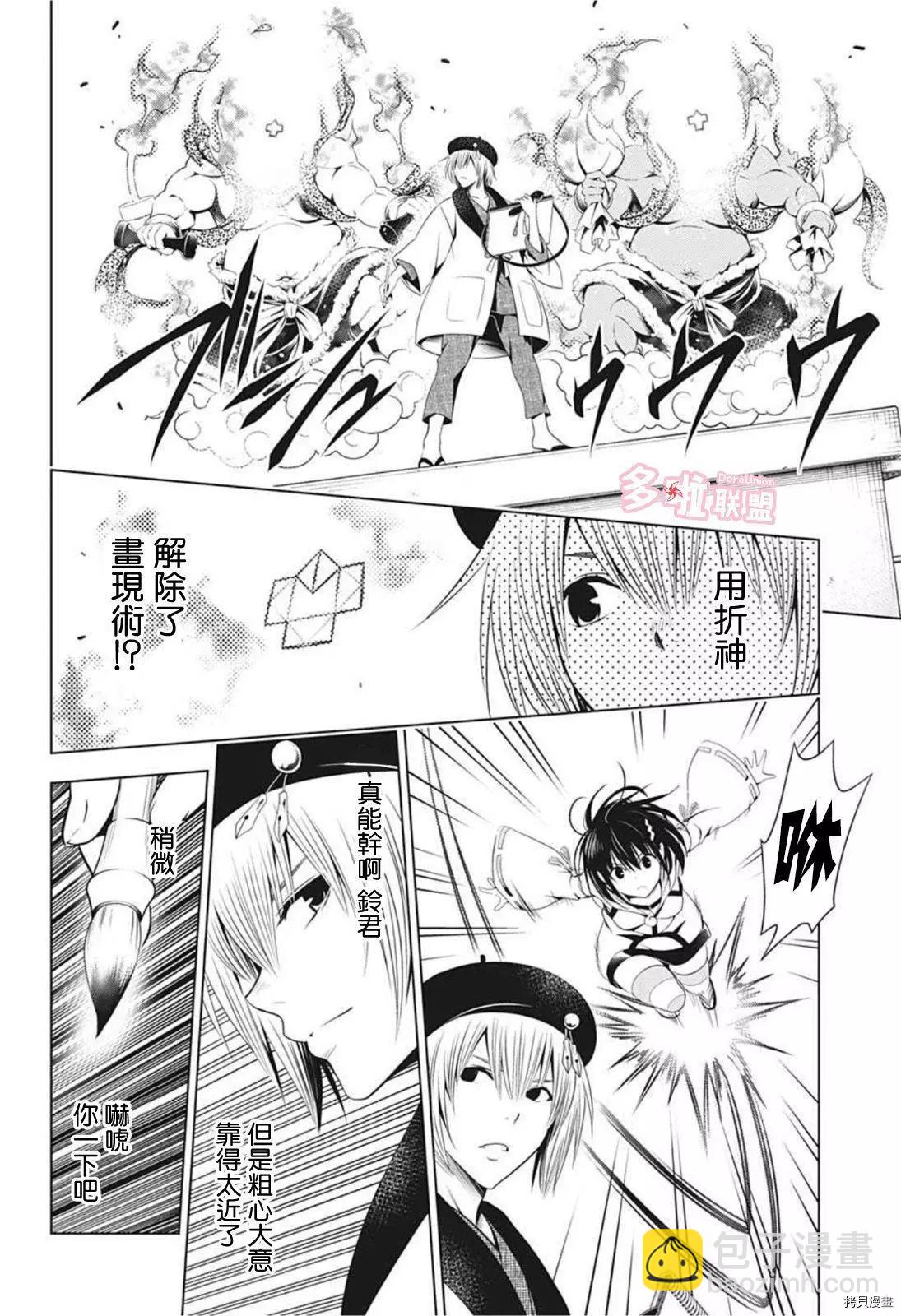 妖忍三重奏 - 第62話 - 3