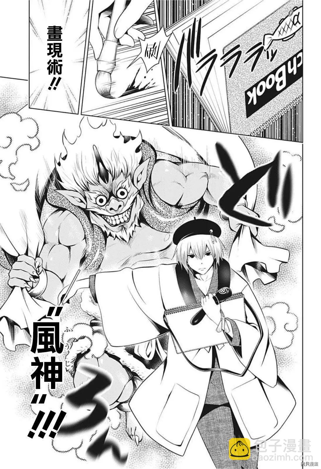 妖忍三重奏 - 第62話 - 4