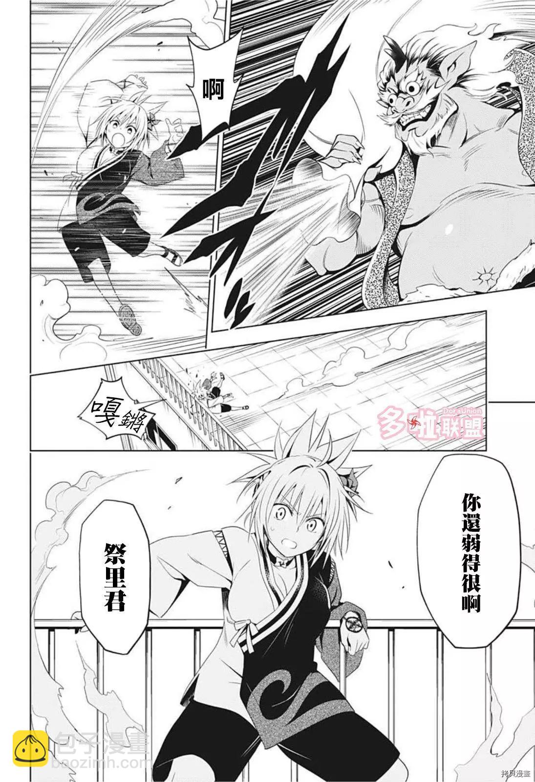 妖忍三重奏 - 第62話 - 4