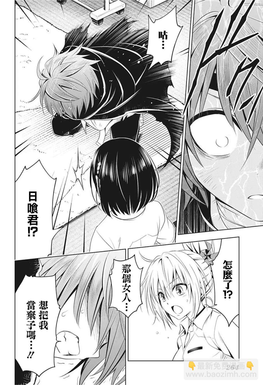 妖忍三重奏 - 第64話 - 4