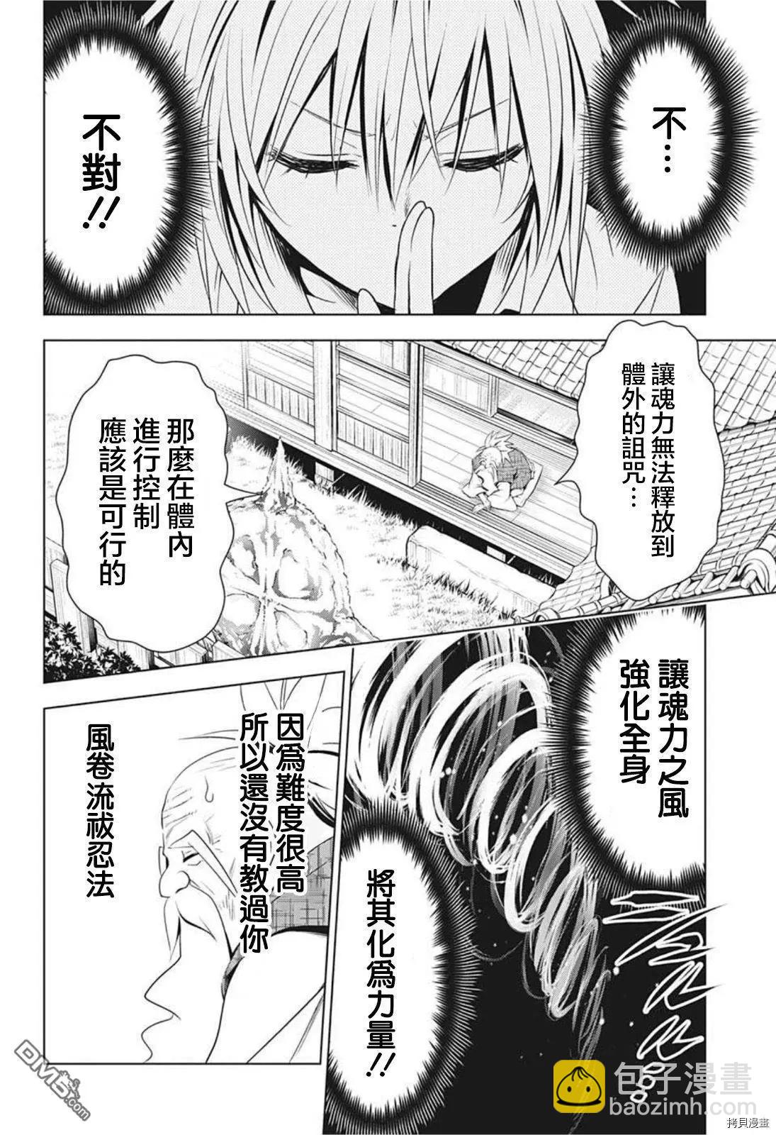 妖忍三重奏 - 第66話 - 5