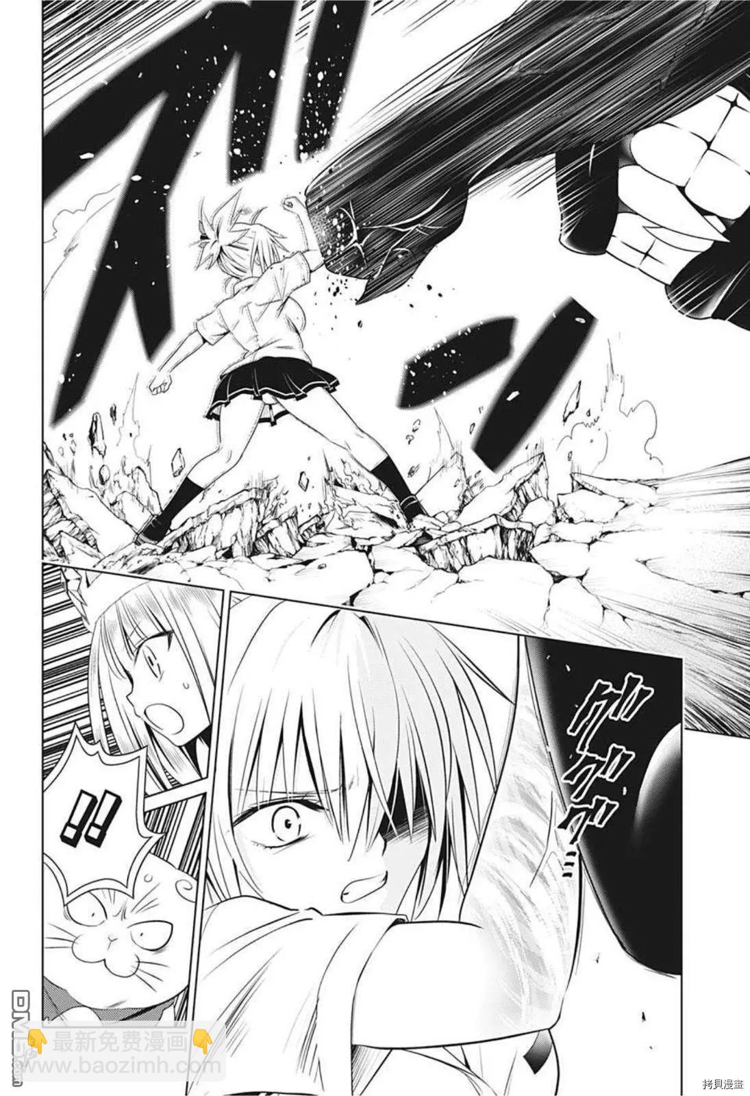 妖忍三重奏 - 第66話 - 2