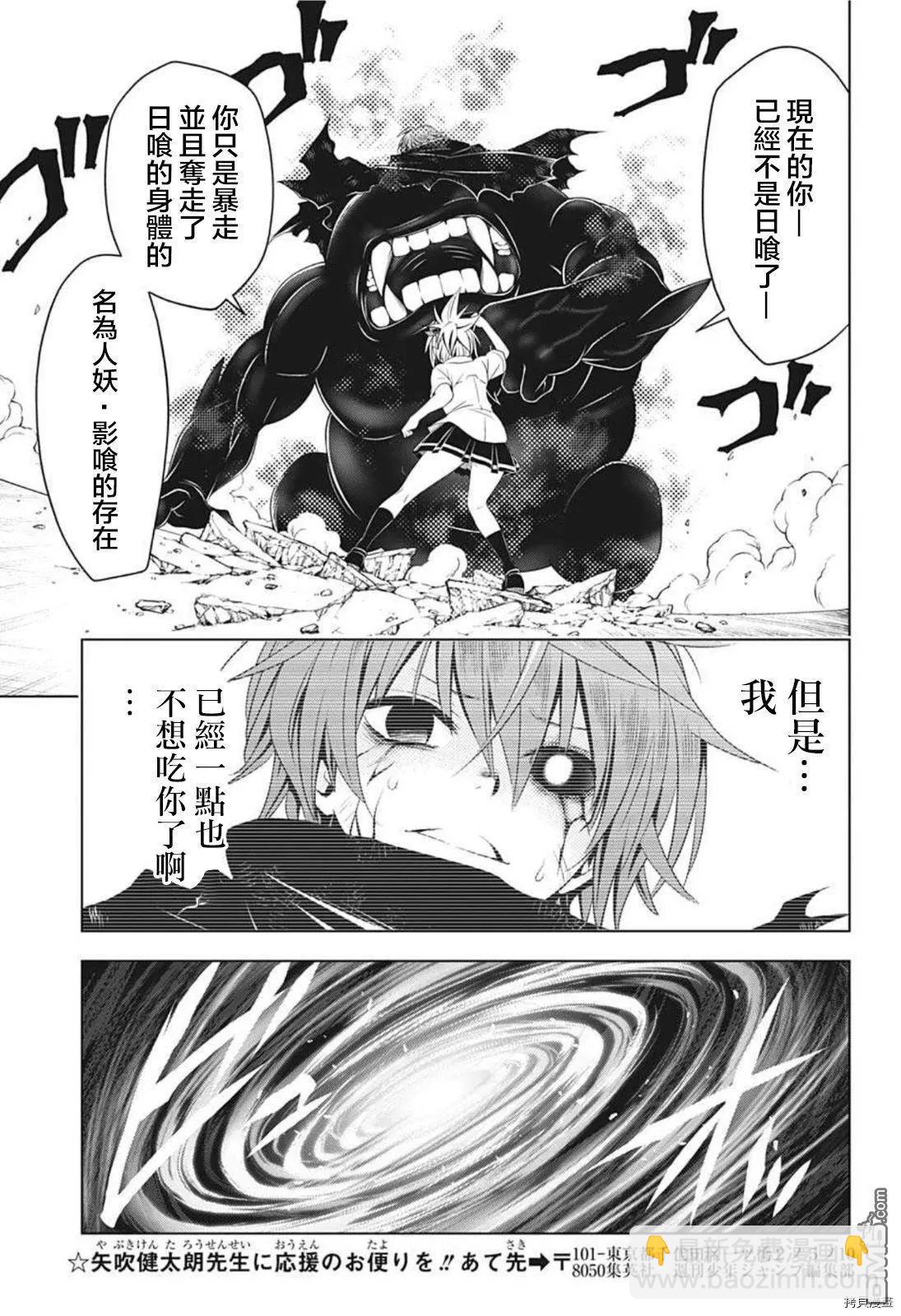 妖忍三重奏 - 第66話 - 3