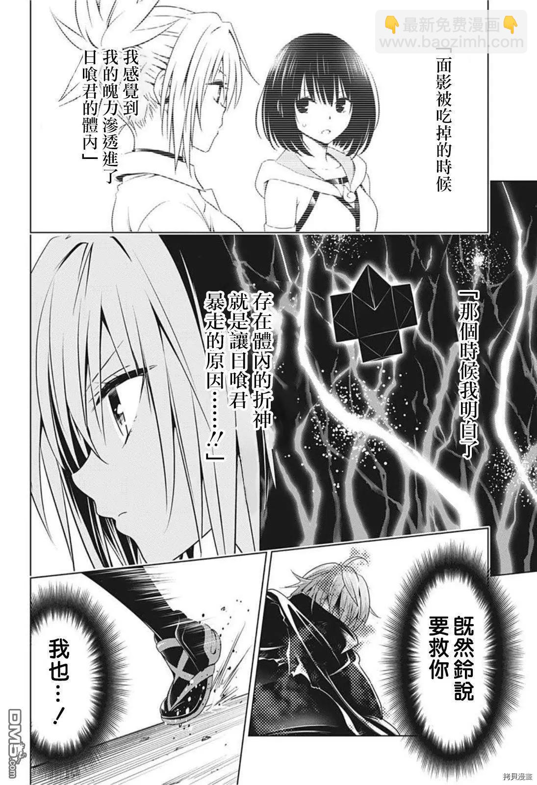 妖忍三重奏 - 第66話 - 1